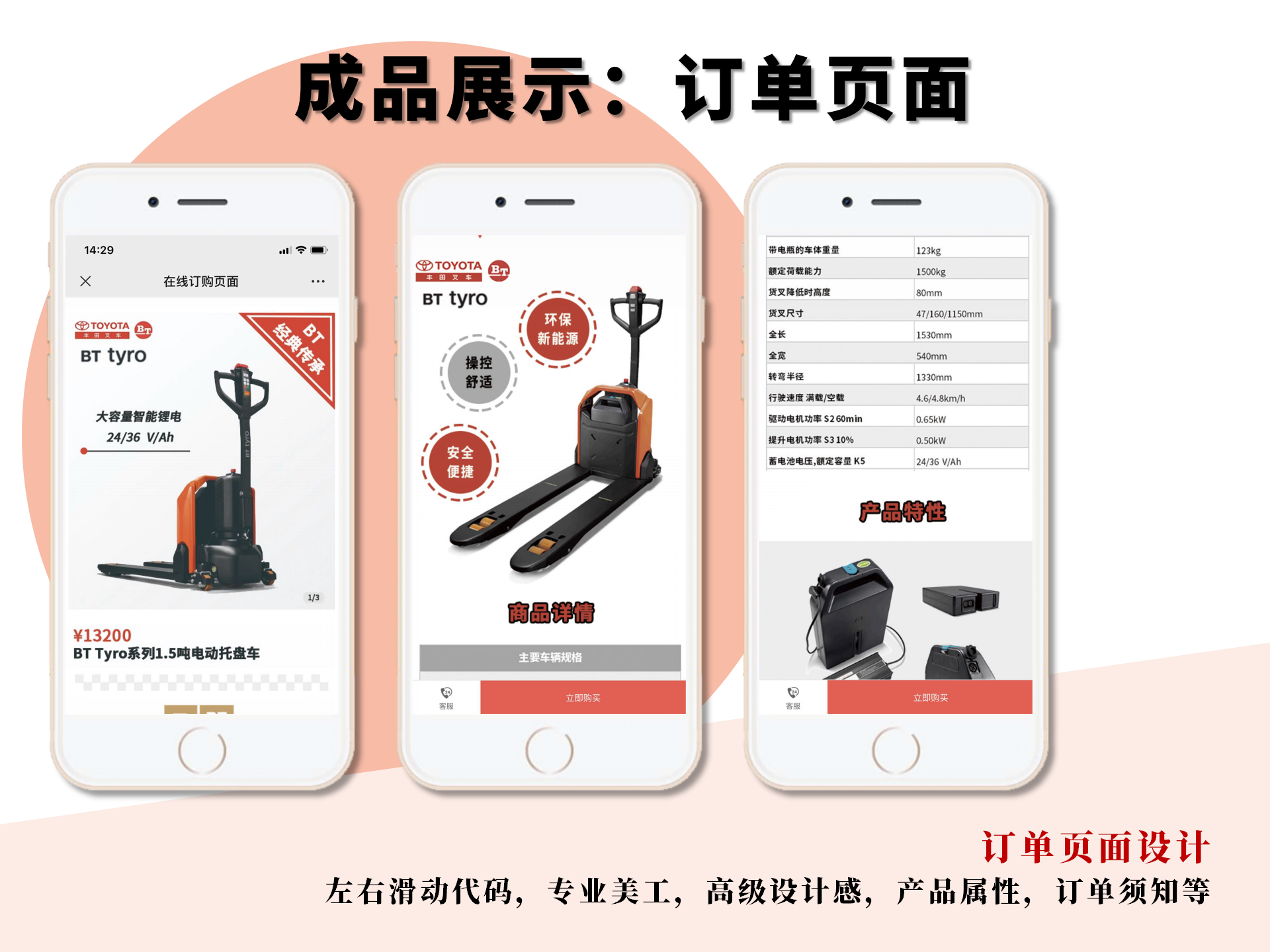 代运营案例-FT工程车-订单页面(适配页面)_04.png