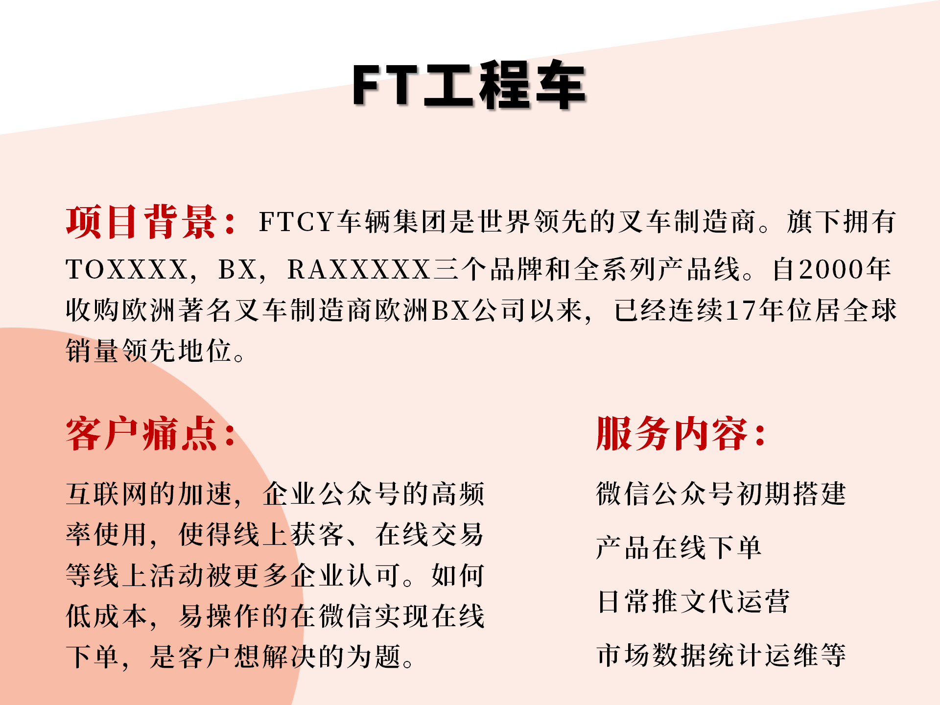 代运营案例-FT工程车-订单页面(适配页面)_02.png