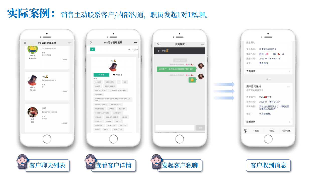 MA2.0聊天功能20200804_10.png