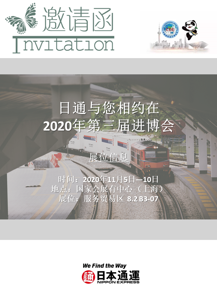 进博会邀请函.png